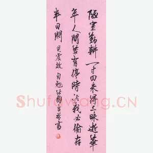 张吉祥 硬笔行书 吴震启自勉