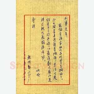 魏政勋致陈利军函(硬笔手札)