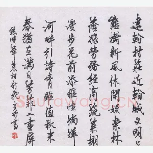 张吉祥 硬笔行书 张晓华农村新貌