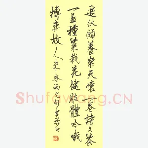 张吉祥 硬笔行书 齐炳元句