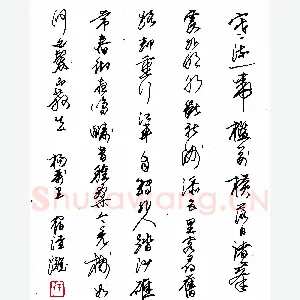 任平 硬笔行书 杨万里诗