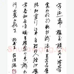 任平 硬笔行书 杨万里诗