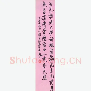 张吉祥 硬笔行书 吴震启句