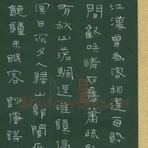 陈清云 硬笔隶书 唐诗二首