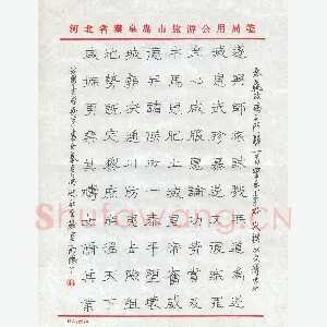 张吉祥 硬笔隶书 碣石门联辞一首