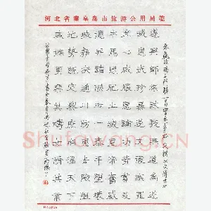 张吉祥 硬笔隶书 碣石门联辞一首
