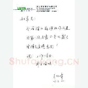 王向峰致陈利军函(硬笔手札)