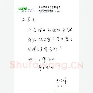 王向峰致陈利军函(硬笔手札)