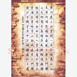 张吉祥 硬笔楷书 唐诗三首