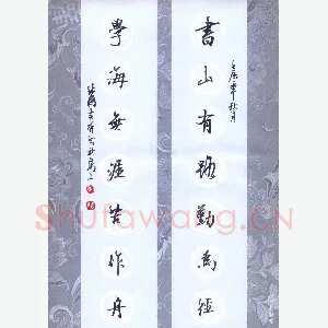 张吉祥 硬笔行书 书山学海联