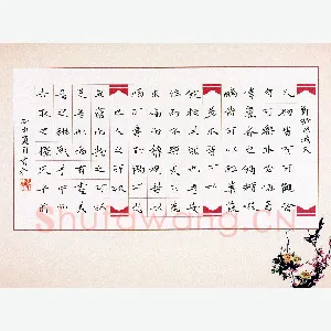 李秀和 硬笔楷书 节录东坡文