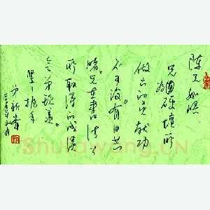 温新峰致陈利军函(硬笔手札)