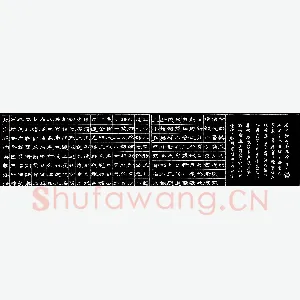 李维国 硬笔隶书 侯仁之明北京城城墙遗迹维修记