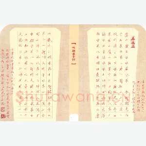 王俊青 硬笔楷书 陆羽煎茶水记