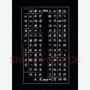 李维国 硬笔楷书 李清照词一首
