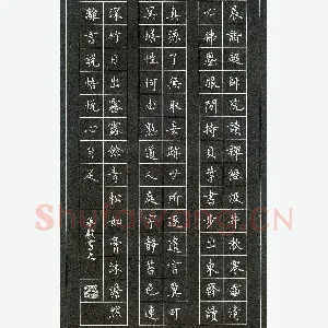 万承毅 硬笔楷书 柳宗元晨诣超师院读禅经