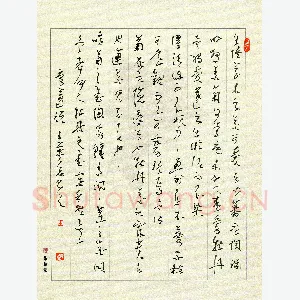 王英志 硬笔草书 爱莲说