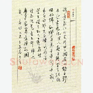 王英志 硬笔草书 唐诗