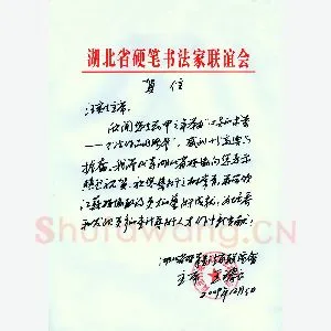 王臻良致汪寅生函(硬笔手札)