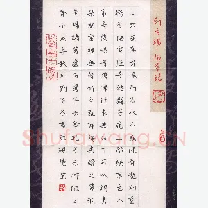 刘冬冬 硬笔楷书 刘禹锡陋室铭