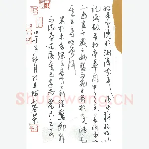 麦荣 硬笔草书 中山松醪赋节录