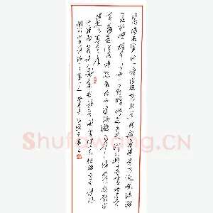 张逸天 硬笔行草 谢灵运诗