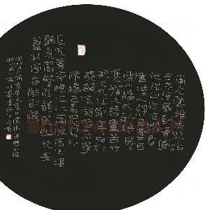 陈清云 硬笔隶书 周邦彦满庭芳