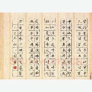 肖一杉 硬笔楷书 范成大诗次韵温伯种兰
