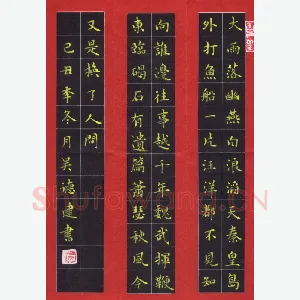 吴德建 硬笔楷书 毛泽东词