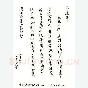 王卫军致张天德函(硬笔手札)