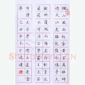 吴德建 硬笔楷书 毛泽东七律一首