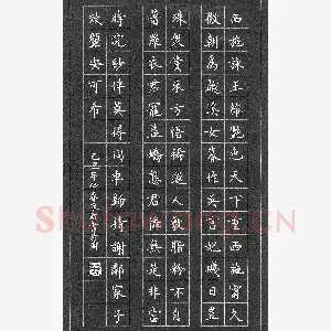 万承毅 硬笔楷书 王维诗西施咏