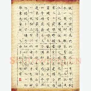 陈琦 硬笔楷书 林亦之诗奉题林稚春菊花枕子歌