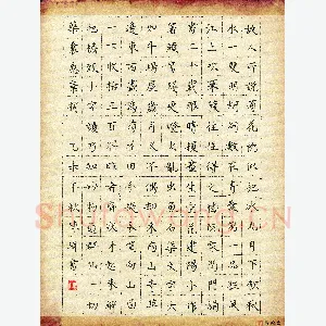陈琦 硬笔楷书 林亦之诗奉题林稚春菊花枕子歌