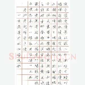 潘现 硬笔楷书 周邦彦词拜星月慢