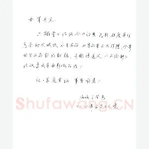 岸柳致陈利军函(硬笔手札)