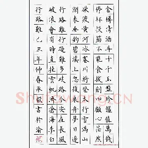 万承毅 硬笔楷书 李白诗行路难