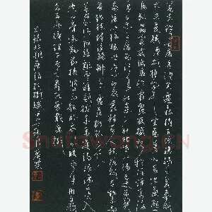 麦荣 硬笔草书 庾信枯树赋