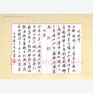 林光喜 硬笔行书 陈瑸诗两首
