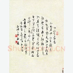 韩录涛 硬笔行草 刘禹锡文陋室铭