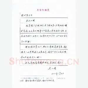 吴世栋致陈利军函(硬笔手札)