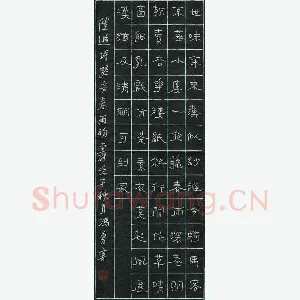 冯勇 硬笔隶书 陆游诗