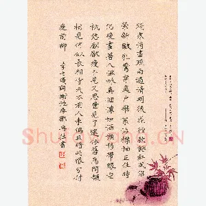 邹冉 硬笔楷书 李之仪词谢池春