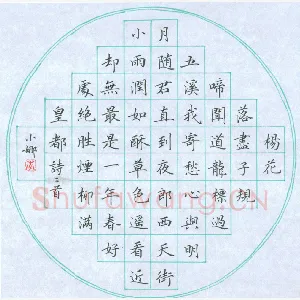 李小娜 硬笔楷书 诗二首