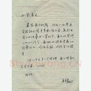 夏奇星致曾如影函(硬笔手札)
