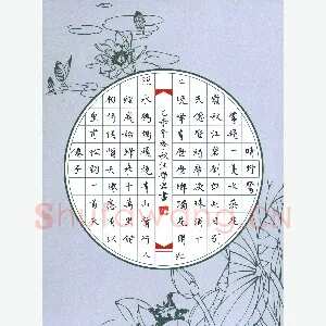 汪学君 硬笔楷书 皇甫松词天仙子