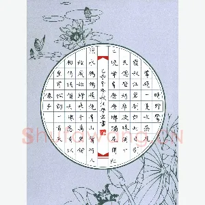 汪学君 硬笔楷书 皇甫松词天仙子