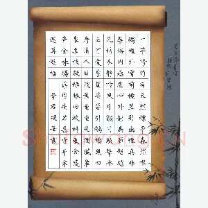 汪学君 硬笔楷书 一竿修竹