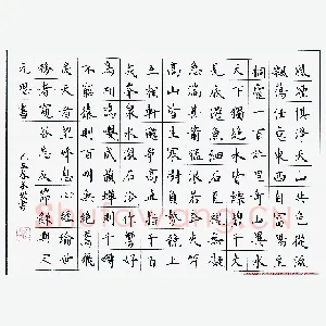 万承毅 硬笔楷书 吴均与朱元思书