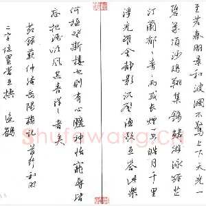 李怡恰 硬笔行书 节录岳阳楼记